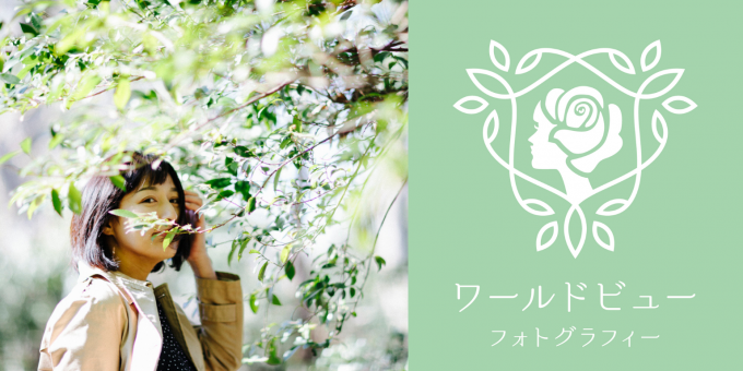 ワールドビューフォトグラフィーのロゴ